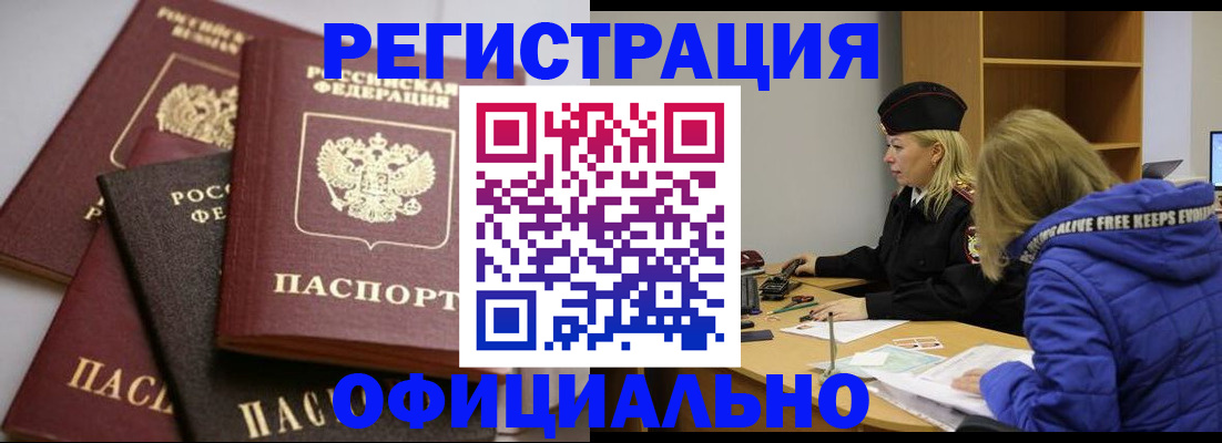 временная регистрация недорого в Нарткале